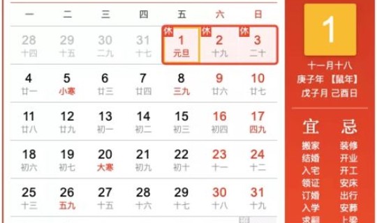 清明节 2021放假 2021年元旦