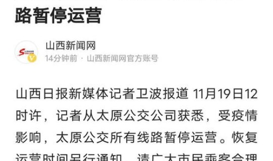 最新疫情山西最新消息 山西传染病最新消息 最新疫情山西最新消息 山西传染病最新消息