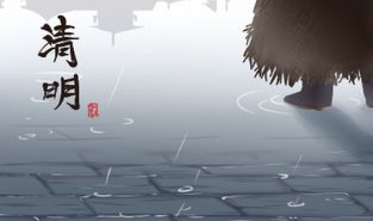 2021年清明节多少点钟开始？？2021年清明节几点进清明