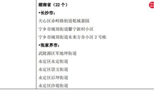 近期中高风险地区名单	，进入高风险名单会怎么样
