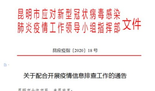 昆明最新疫情情况最新消息通知？昆明疫情最新消息今天