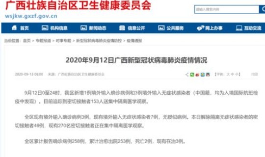 广西新增2例境外输入(广西昨日新增病例)