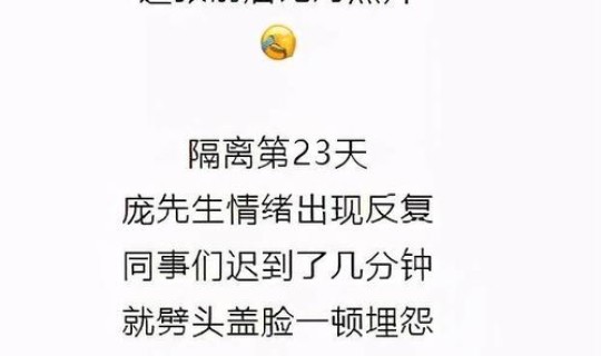 男子出差被隔离20多天，回家20天还需要隔离吗