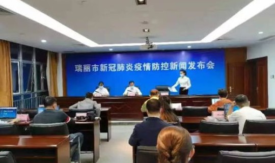 瑞丽正在采取哪些疫情防控措施？疫情防控中心