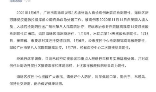 广州海珠确诊病例多少(广州海珠区一例阳性)