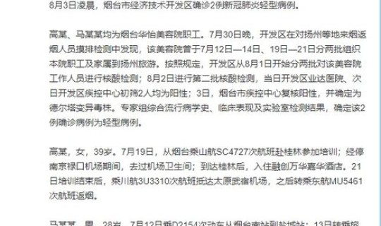 烟台确诊病例 烟台有新冠病例吗