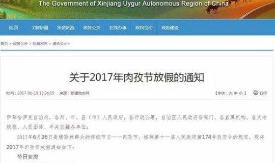 开斋节新疆放几天假，新疆休假