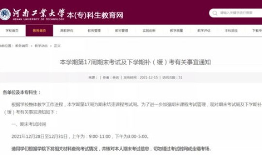 河南多所高校紧急通知:放假取消?河南郑州高校放假时间 河南多所高校紧急通知:放假取消?河南郑州高校放假时间