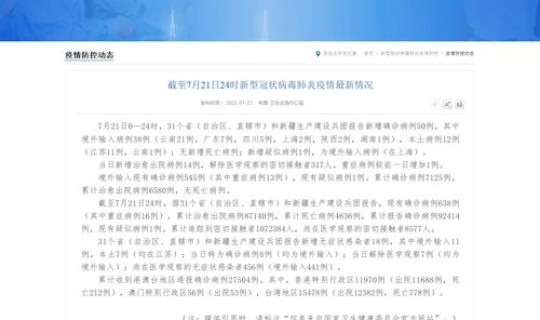 江苏新增50例本土病例最新消息？新冠疫情最新消息