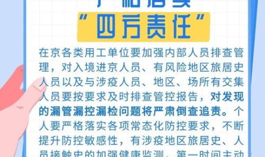 大兴区最新疫情防控等级，疫情防控措施