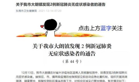 东莞出现无症状感染者多少例(新冠还未感染的人有多少)