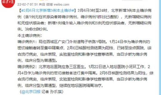 北京新增本土确诊例 北京新一轮病毒 北京新增本土确诊例 北京新一轮病毒