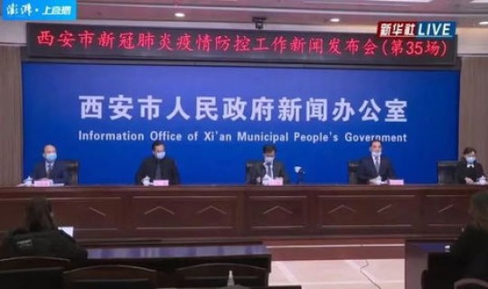 西安发布最新疫情消息今天，西安疫情