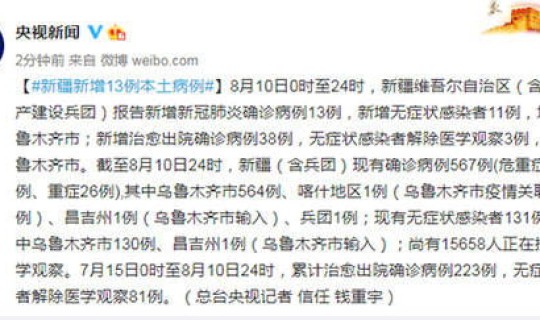 新疆新增13例本土病例 新疆最近有什么病毒性疾病