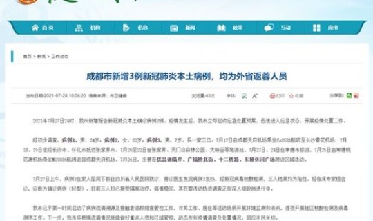 成都新冠感染源 成都市新增3例新冠肺炎本土病例