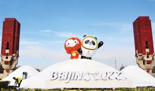 2021年冬奥会结果 2022年冬奥会地点
