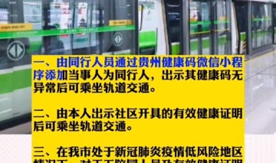 2020年坐地铁要健康码吗 老年卡可以坐地铁吗