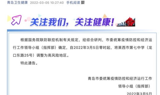 莱西疫情最新通报，全国疫情