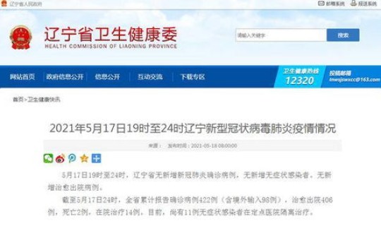 沈阳新增2例本土确诊病例轨迹(今天沈阳新增病例在哪个区)