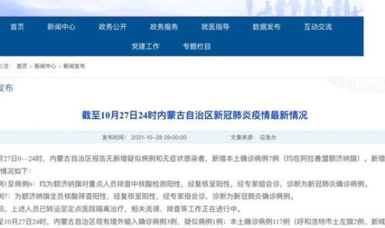 内蒙古新增14例本土确诊病例分布，内蒙古有新增病例吗