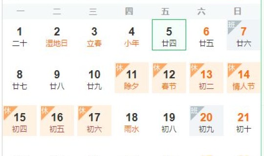 2021年春节放假调休通知？2021年五一假期是哪几天