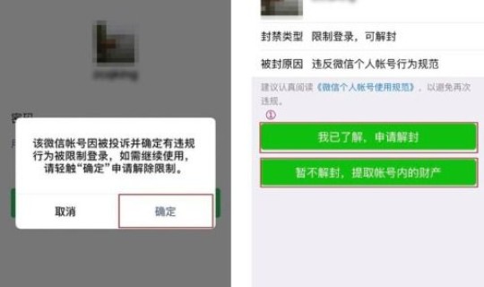 封控区啥时候能解封(微信封号了怎么解封)