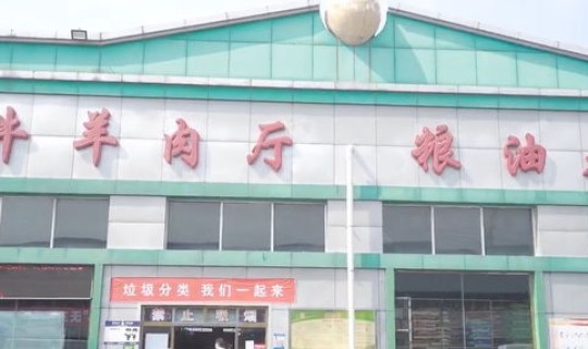 新发地牛羊肉大厅恢复营业(北京新发地市场营业时间)
