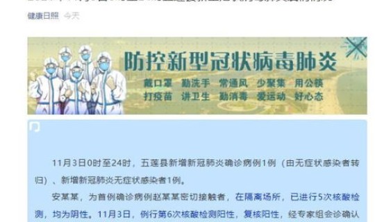 山东五莲首例确诊者行动轨迹？山东确诊病例活动轨迹