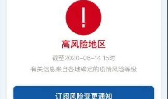 北京中风险地区增至4个？中风险和中高风险的区别