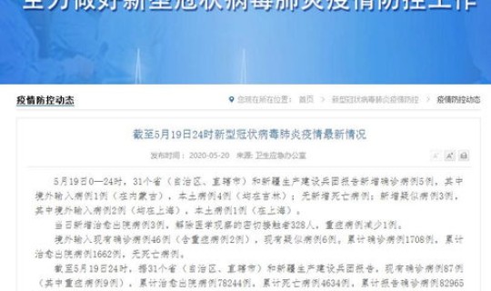 新疆新增5例确诊病例详情表(31个省自治区新增确诊病例)