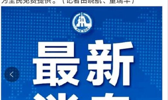 广东疾控发布紧急通知(广东省疾控中心官网) 广东疾控发布紧急通知(广东省疾控中心官网)