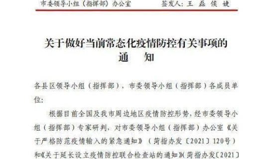 今天疫情最新通报报告发布 疫情通报