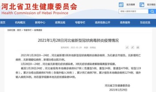 河北省新增确诊病例，河北新增确诊病例活动轨迹