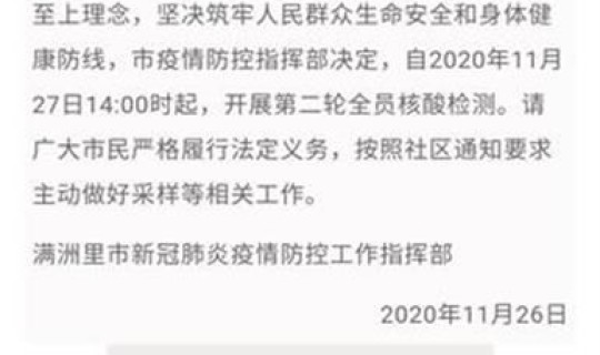 满洲里 新冠疫情，满洲里最新疫情防控公告