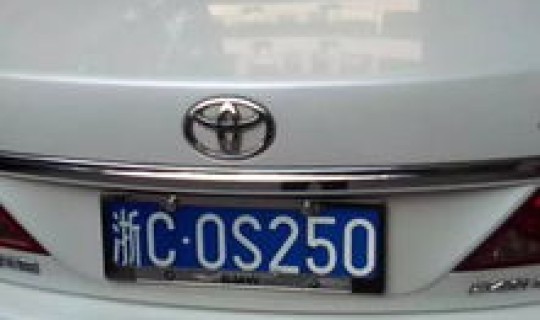 青岛车牌未来会增值吗？青岛车牌是什么