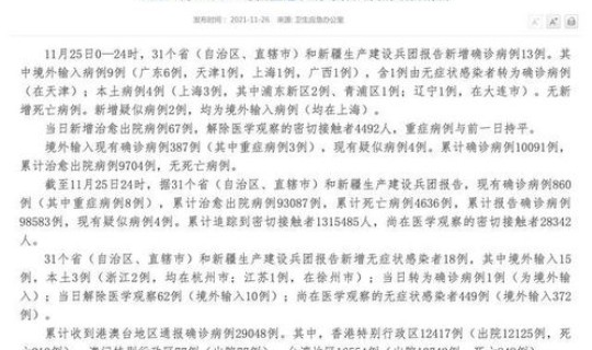 辽宁新增4例本土确诊病例 辽宁发现病毒