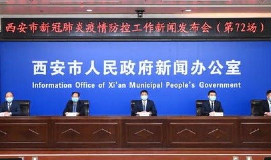 西安对外省人员管控最新消息 外省进西安最新消息