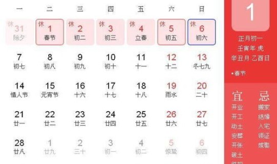 春节上班放假时间表 春节期间上班安排