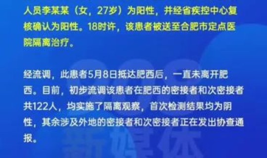 安徽新增一例疑似病例(安徽省新增病例最新消息)