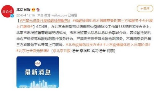 北京第三次核酸检测要求？核酸检测是什么意思
