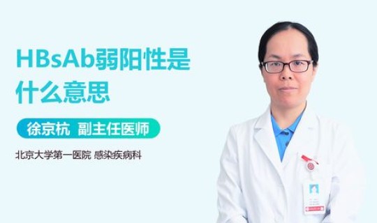 阳性是什么原因引起的？弱阳性是什么意思