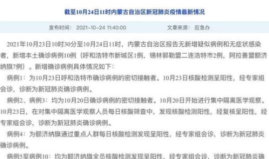 内蒙古新增15例本土确诊病例详情，内蒙古确诊病例最新消息