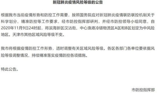 天津现在是啥风险地区 天津分别有哪几个区