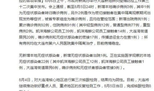 大连新增四例无症状？昨天大连有新增病例吗