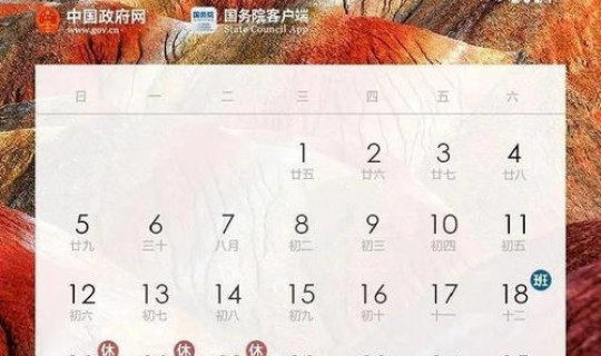 21年放假安排是哪天公布的，19年放假安排时间表