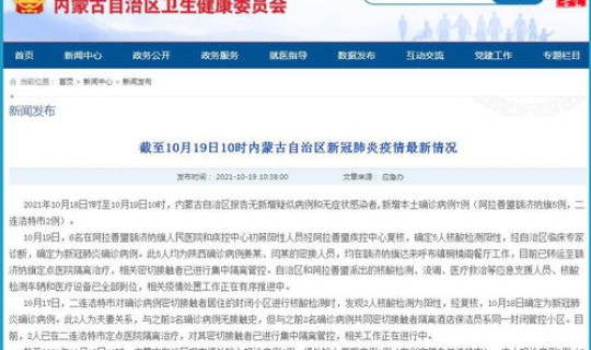 内蒙古新增5例确诊是哪里的，内蒙新增病例是哪的