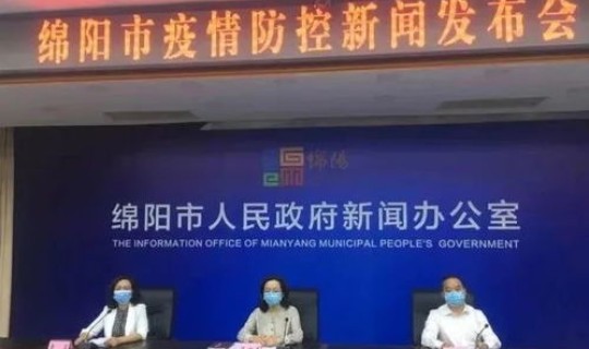 绵阳最新疫情情况(最新疫情)