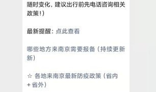 南京疫情防控最新政策公告通知，流感疫情最新消息