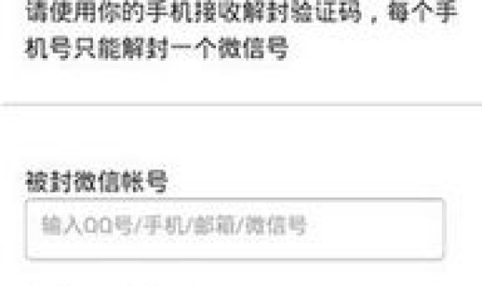账号自助解封，自助解封是什么意思