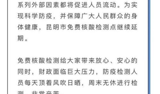 昆明最新疫情通报？云南昆明